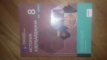 недвижимость азербайджана: История Азербайджана 8 класс