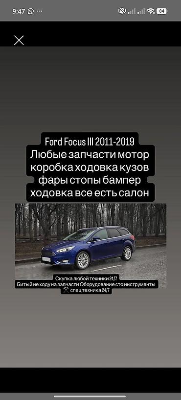 форд фокус 2: Запчасти для Ford Focus III (2011–2019) - Любые детали: двигатель — 1