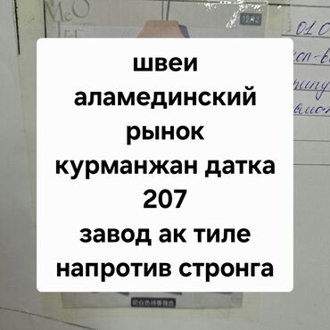 швея упоковка: Швея