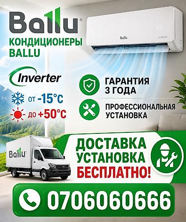 ballu: Кондиционеры Ballu (инверторные) - Диапазон работы — 1