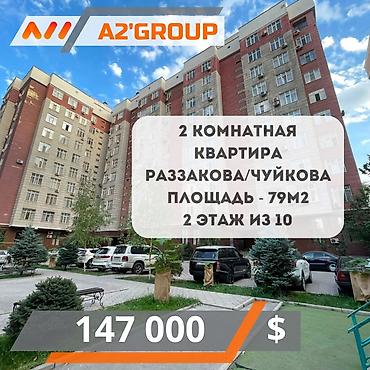 2 комнаты, 79 м², Элитка, 2 этаж