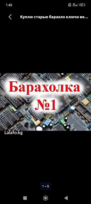 КУПЛЮ БАРОХЛО ТОВАРЫ, ИНСТРУМЕНТЫ, ЭЛЕКТРО ДВИГАТЕЛЯ, ГАРАЖ, СКЛАД