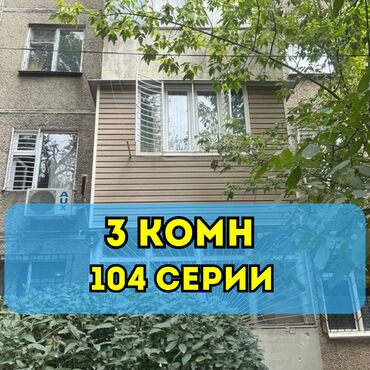 квартиру 3 ком: 3 бөлмө, 58 кв. м, 104-серия, 2 кабат, Евроремонт