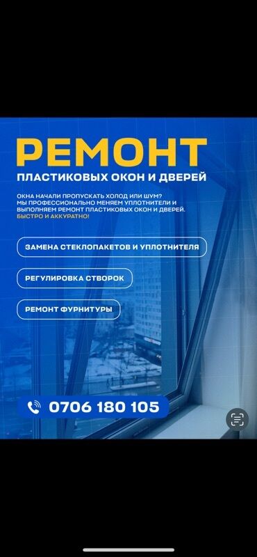 пульты для ворот и шлагбаумов: Терезе: Оңдоо