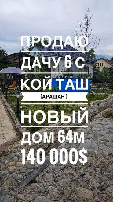 молодая гвардия дом: Дача, 80 м², 3 комнаты, Агентство недвижимости, Евроремонт