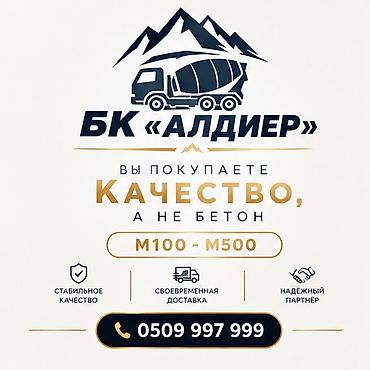 Строительный бетон, M-400, Для фундамента,класса B30