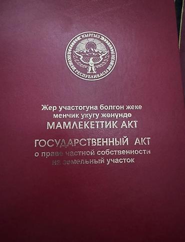 2 8: 10 соток, Для строительства, Красная книга — 4