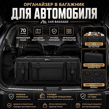 авто сумки: Органайзер Новый, Платная доставка, Самовывоз — 5