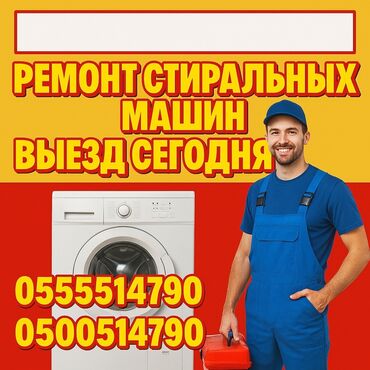 морозильник мороженое: Ремонт стиральных машин с выездом на дом! Описание: Быстро