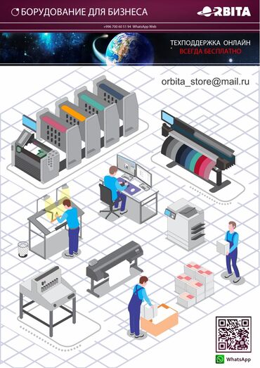 под бизнес бишкек: Описание - Плоттеры режущие для пленки и самоклейки, - Плоттеры
