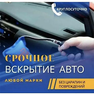smart box: Срочное вскрытие авто любой марки. Работаем круглосуточно. Используем — 1