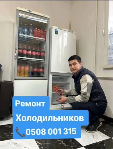 услуги нарколога на дому цена бишкек: Профессиональный ремонт холодильников. Я — сертифицированный мастер
