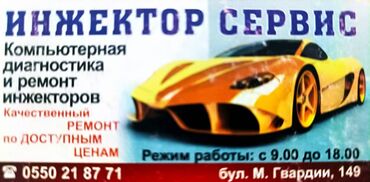 mjeri kej: Компьютерная диагностика, Замена масел, жидкостей, Плановое техобслуживание, без выезда