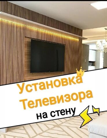 телевизор на стену: Установка телевизора на стену