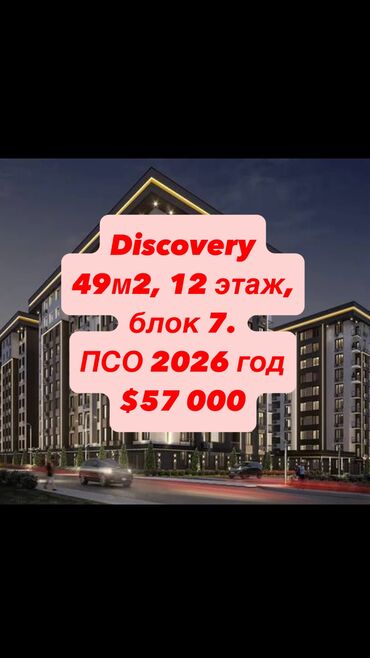 ак жол раздольное: 1 комната, 49 м², Элитка, 12 этаж, ПСО (под самоотделку)