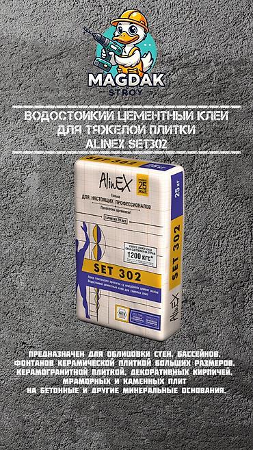 Цемент: Строительные материалы в широком ассортименте оптом и в розницу: • — 16