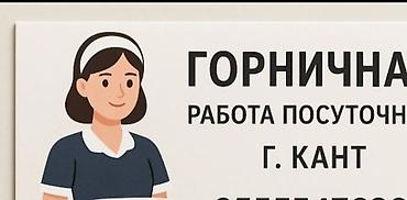 повар половник: Требуется Горничная, Оплата: Ежедневно — 1