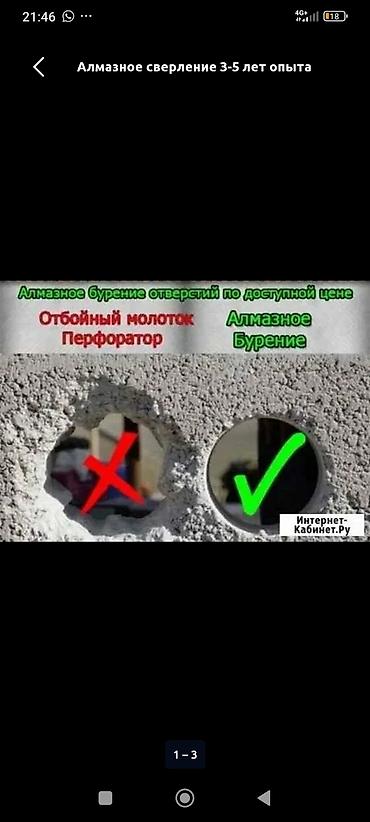 sds max: Алмазное бурение Алмазная резка Сверление отверстий Бурение бетона — 1