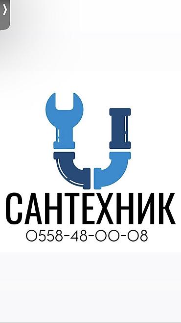 на кран: Сантехник. Больше 6 лет опыта — 1