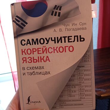 Китептер, журналдар, CD, DVD: Книга для тех кто хочет начать изучать корейский язык . Включает в