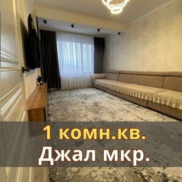 сдается комната кок жар: 1 комната, 43 м², Элитка, 4 этаж, Евроремонт