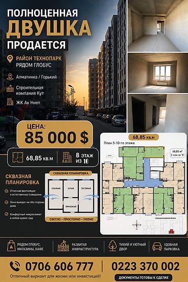 ош квартира сутичный: 2 комнаты, 68 м², Технопарк 8 этаж — 1
