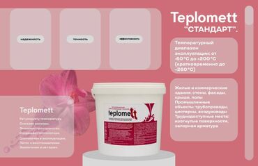 Другие товары для дома: Прибор ТЕПЛОМЕТТ — профессиональное измерение теплопотерь! Идеален