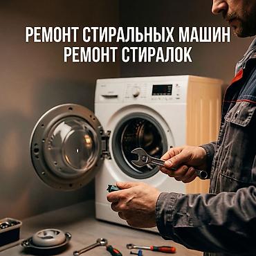 cd disk: Ремонт стиральных машин Профессиональный сервис по ремонту стиральных — 1
