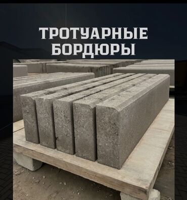 предмет офисной мебели: Бардюр койобуз.парковкаларды жазайбыз асвальт жазайбыз