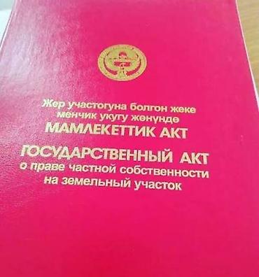 купольный дом под ключ цена: 7 соток, Для строительства, Красная книга — 1