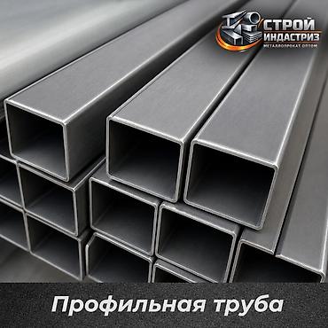Профильная труба (квадратная/прямоугольная) - Материал: сталь. -