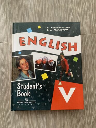 книга 7 класс английский язык: Английский язык 5 класс И. Н. Верещагина, О. В. Афанасьева. Книга в