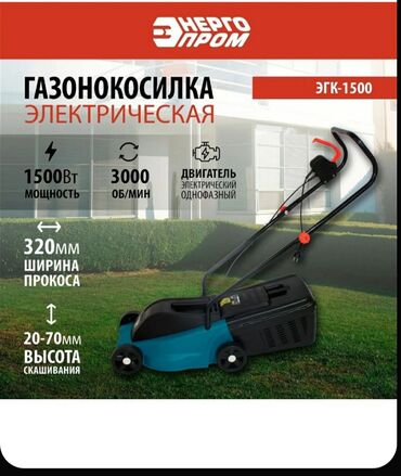 продам искусственный газон: Газонокосилка Электрическая, Самовывоз, Платная доставка