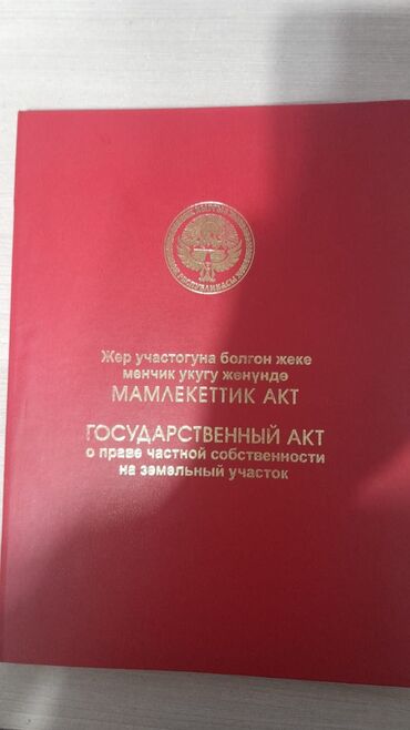продаю дом село берлик: 10 соток, Для строительства, Красная книга, Договор купли-продажи