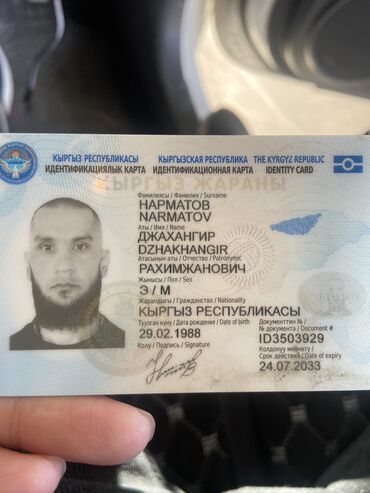 как восстановить паспорт в бишкеке: Нашел паспорт в районе 1000 мелочей на имя Нарматов Д.Р
