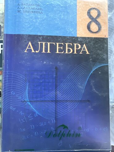 частный репетитор подготовка к школе: Учебник по алгебре для 8 класса