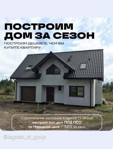 цены на строительные работы в бишкеке 2022: Строительная и ремонтная компания Kaganat ST Group - Строим частные