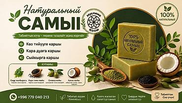 чёрное мыло: Натуральное мыло «САМЫН» — ручная работа на растительных маслах и — 1