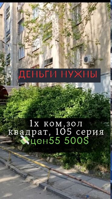 даараткана: 1 комната, 35 м², 105 серия, 3 этаж, Косметический ремонт
