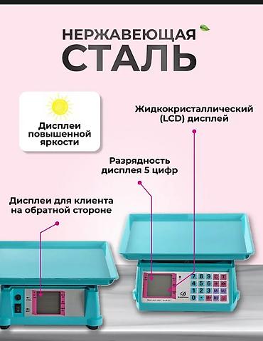 весы цена: Весы по акции 1490 сом! ЭЛЕКТРОННЫЕ ВЕСЫ — ТОЧНОСТЬ, НАДЁЖНОСТЬ И — 2