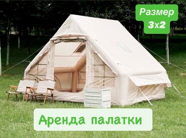 палатка аренда: Сдаю в аренду большую палатку ⛺️ для комфортного отдыха на природе