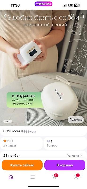 Товары для новорождённых: Портативный электрический молокоотсос Fioralina с сумкой (новый) — 8
