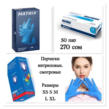 медицинские перчатки оптом: Сертифицированные нитриловые перчатки медицинские смотровые