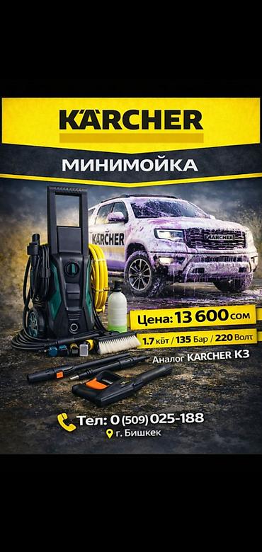 Мойки высокого давления: Мойка высокого давления, Новый, Karcher, Электрическая — 7