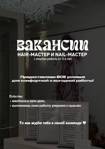 няня помощница по дому: 💼 В Салон красоты требуются мастера: ✂️ Мастер по волосам /