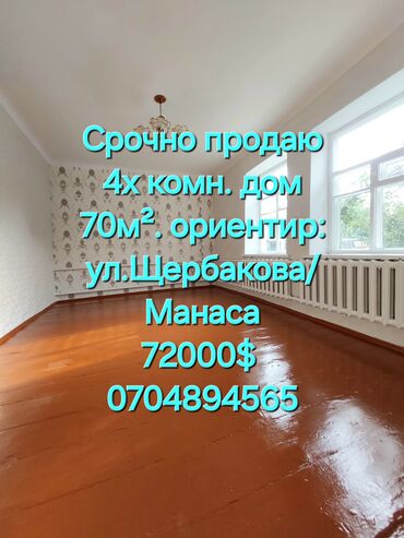 Продажа домов: Дом, 70 м², 4 комнаты, Собственник