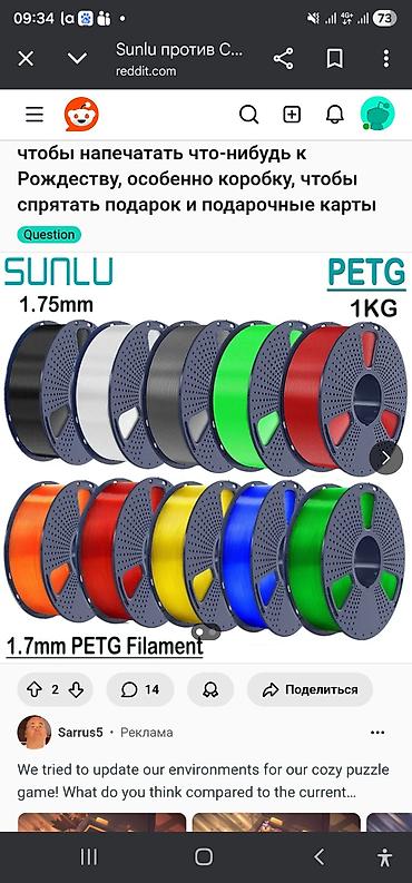 Оборудование для печати: Филамент SUNLU PETG для 3D‑печати - Материал: PETG — 1