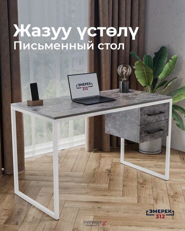 Письменные столы: Письменный стол, Новый