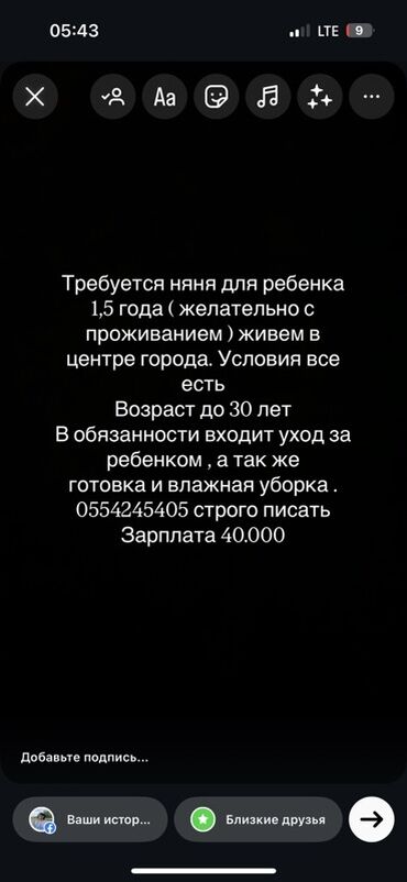 детский садик ош: Требуется няня для ребенка в возрасте 1,5 года. Предпочтительно с