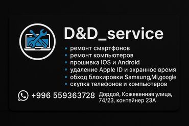 прошивка компьютера: Визитная карточка D&D_service предлагает широкий спектр услуг по